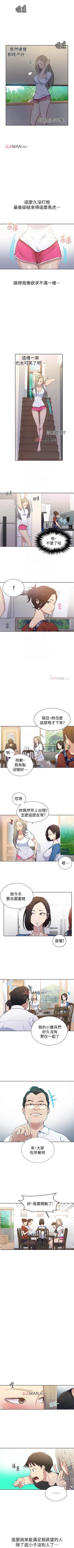 Page 95 of 【周六连载】秘密教学（作者：美娜讚 & 鋼鐵王） 第1~56话