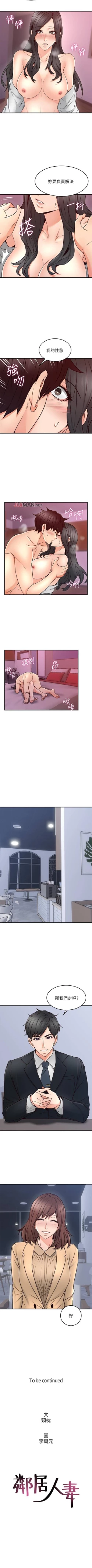 Page 155 of 【周六更新】邻居人妻（作者：李周元 & 頸枕） 第1~46话