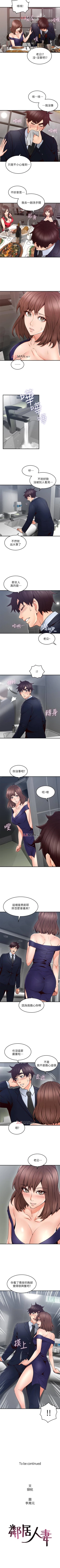 Page 161 of 【周六更新】邻居人妻（作者：李周元 & 頸枕） 第1~46话