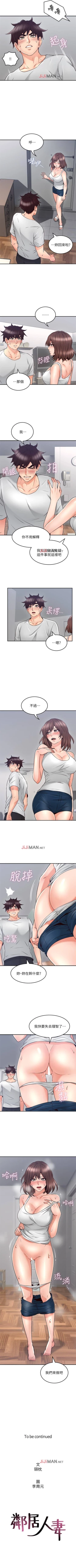 Page 294 of 【周六更新】邻居人妻（作者：李周元 & 頸枕） 第1~46话