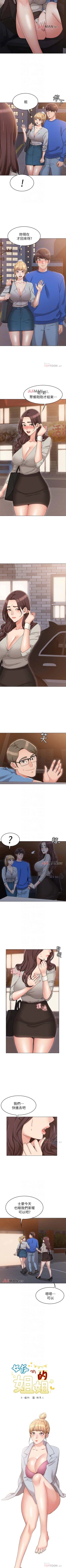 Page 79 of 【周六连载】女友的姐姐（作者：橡果人&獵狗） 第1~20话