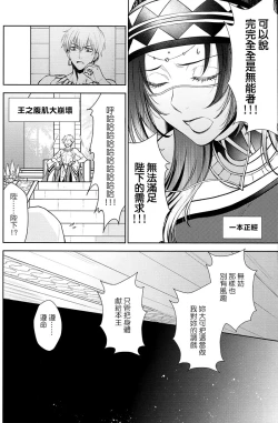 Page 10 of Owaranai Utage o