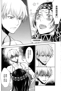 Page 26 of Owaranai Utage o