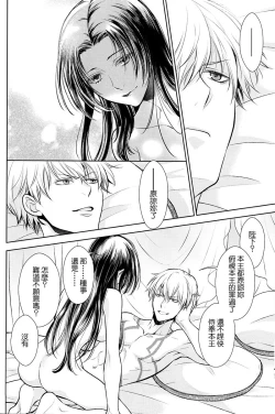 Page 34 of Owaranai Utage o