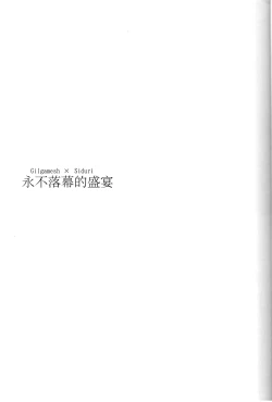 Page 3 of Owaranai Utage o