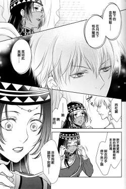 Page 5 of Owaranai Utage o