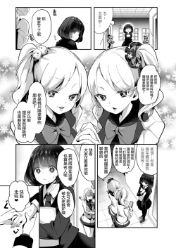 Page 6 of Geinou  Katsudou wa Yuri Ecchi no atode ch.12話