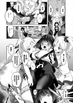 Page 8 of Geinou  Katsudou wa Yuri Ecchi no atode ch.12話