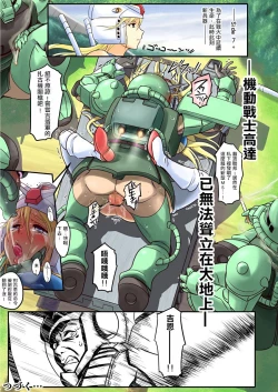 Page 2 of Kidou Senshi Gundamnen Rankou Senki