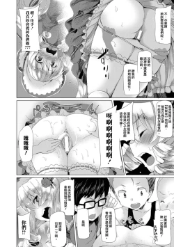 Page 4 of Merry-san no Denwa