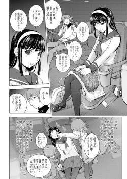 Page 84 of COMIC Shigekiteki SQUIRT!! Vol. 17