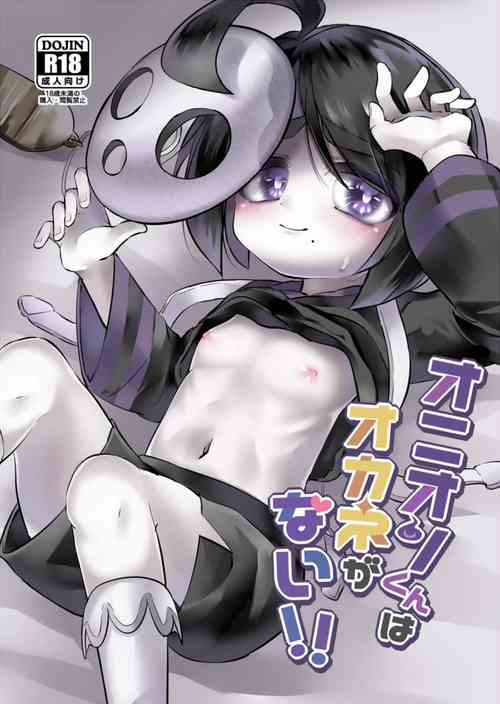 Download Onion-kun wa Okane ga Nai!!