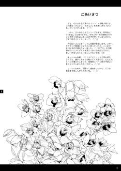 Page 6 of Sarasara, Sasara 3