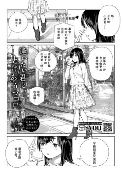 Page 2 of Aitai kimi to, tokeau Kokoro | 想要見到的你、和彼此相融的心