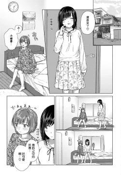 Page 4 of Aitai kimi to, tokeau Kokoro | 想要見到的你、和彼此相融的心