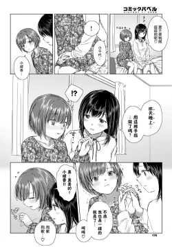 Page 5 of Aitai kimi to, tokeau Kokoro | 想要見到的你、和彼此相融的心