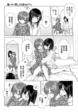 Page 6 of Aitai kimi to, tokeau Kokoro | 想要見到的你、和彼此相融的心
