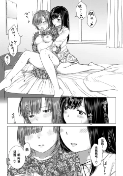 Page 9 of Aitai kimi to, tokeau Kokoro | 想要見到的你、和彼此相融的心