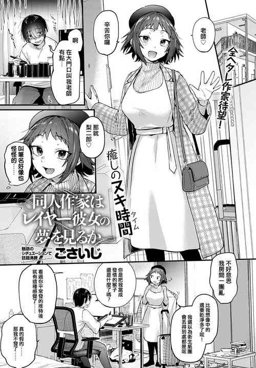 [Gosaiji] Doujin Sakka wa Layer Kanojo no Yume o Miru ka (COMIC Anthurium 2020-12) [Chinese] [e04a8678翻譯] [Digital]