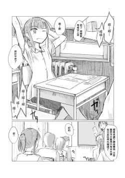 Page 2 of Shoujo to Gozen Jugyou