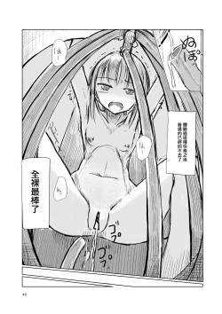 Page 41 of Shoujo to Gozen Jugyou