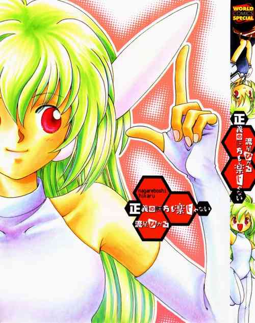 Download Seigi No Mikata Mo Raku Zya Nai