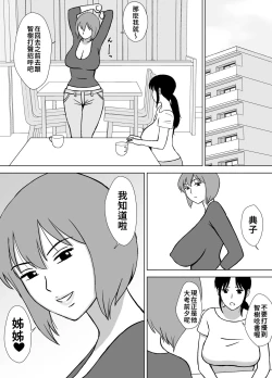 Page 3 of Boku no SeFri wa Haha to Oba | 媽媽和阿姨都是我的砲友
