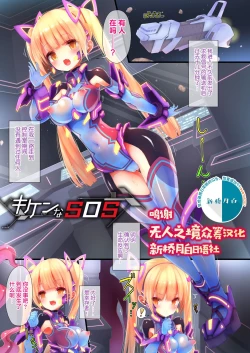 Page 3 of Tentacle Panic!