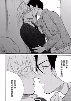 Page 77 of Lonely Playground 1-4