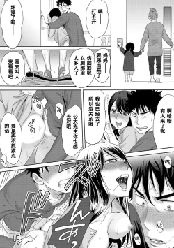 Page 190 of Koukan ─ Ano Toki… Ano Musume ♀ Toitsu ♂ Tetara ─ 1-3