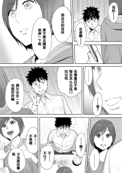 Page 197 of Koukan ─ Ano Toki… Ano Musume ♀ Toitsu ♂ Tetara ─ 1-3