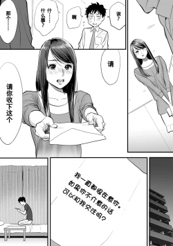 Page 19 of Koukan ─ Ano Toki… Ano Musume ♀ Toitsu ♂ Tetara ─ 1-3