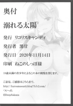 Page 17 of Oboreru Taiyou