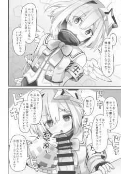 Page 17 of Onegaishimasu Ikkai dake de Ii no de Toriaezu Kaide Kudasai