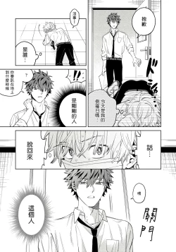 Page 14 of Hoezura ni Kamitsuku Kiss | 噬于泣颜之吻 Ch. 1-2