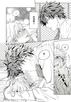 Page 23 of Hoezura ni Kamitsuku Kiss | 噬于泣颜之吻 Ch. 1-2