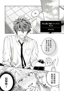 Page 28 of Hoezura ni Kamitsuku Kiss | 噬于泣颜之吻 Ch. 1-2