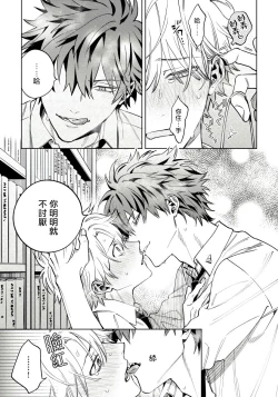 Page 34 of Hoezura ni Kamitsuku Kiss | 噬于泣颜之吻 Ch. 1-2