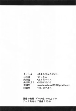 Page 14 of Shimakaze o Wakarasetai