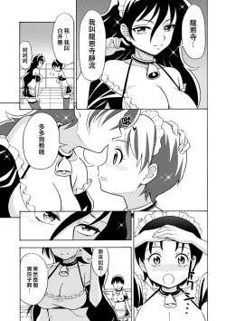 Page 14 of Boku no Milk o Meshiagare 2