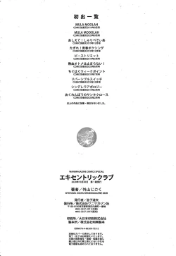 Page 195 of Eccentric Love