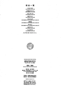 Page 179 of Omochikaeri