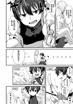 Page 11 of Oshikake Akuma wa Sakaraenai!