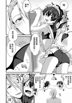 Page 13 of Oshikake Akuma wa Sakaraenai!