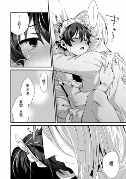 Page 25 of Oshikake Akuma wa Sakaraenai!