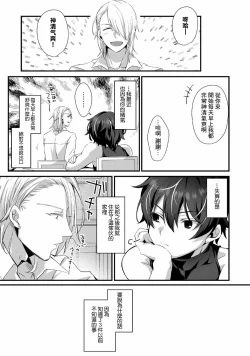 Page 4 of Oshikake Akuma wa Sakaraenai!