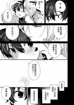 Page 6 of Oshikake Akuma wa Sakaraenai!