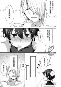 Page 8 of Oshikake Akuma wa Sakaraenai!