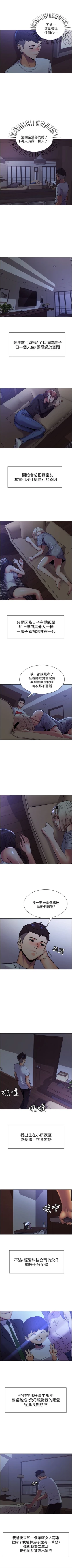 Page 4 of 室友招募中 1-13 官方中文（連載中）