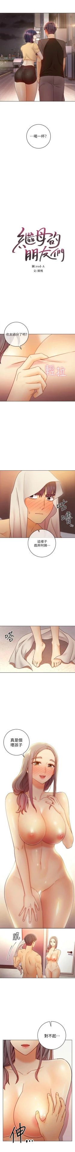 Page 376 of 繼母的朋友們 1-42 官方中文（連載中）